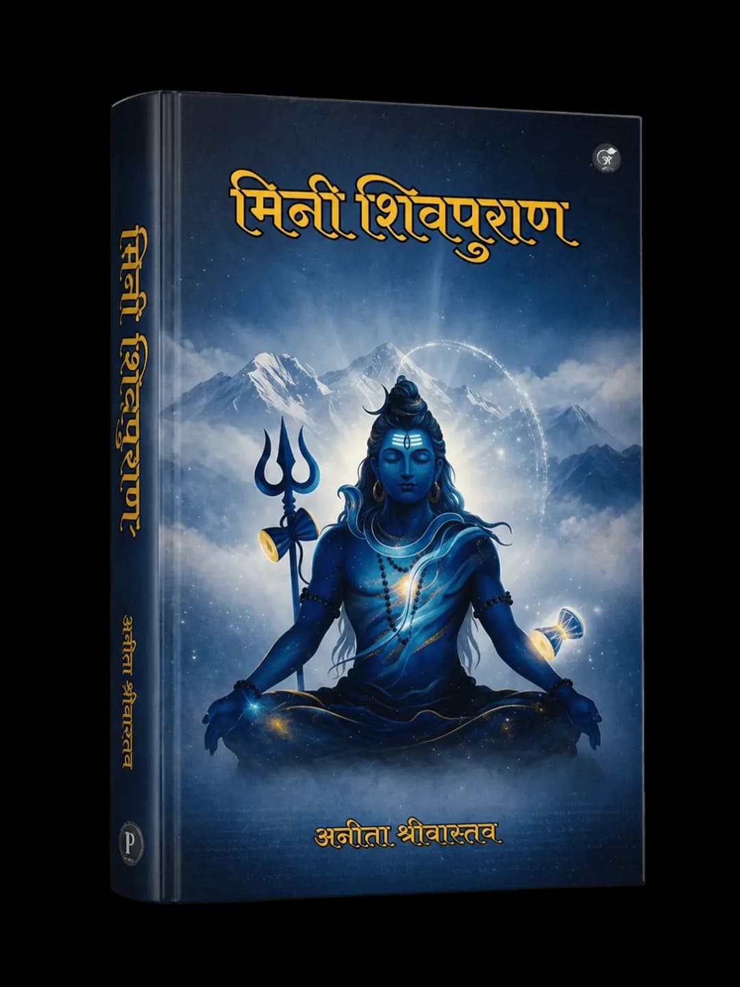 Aastha Samvad Mini Shiva Purana Book Cover